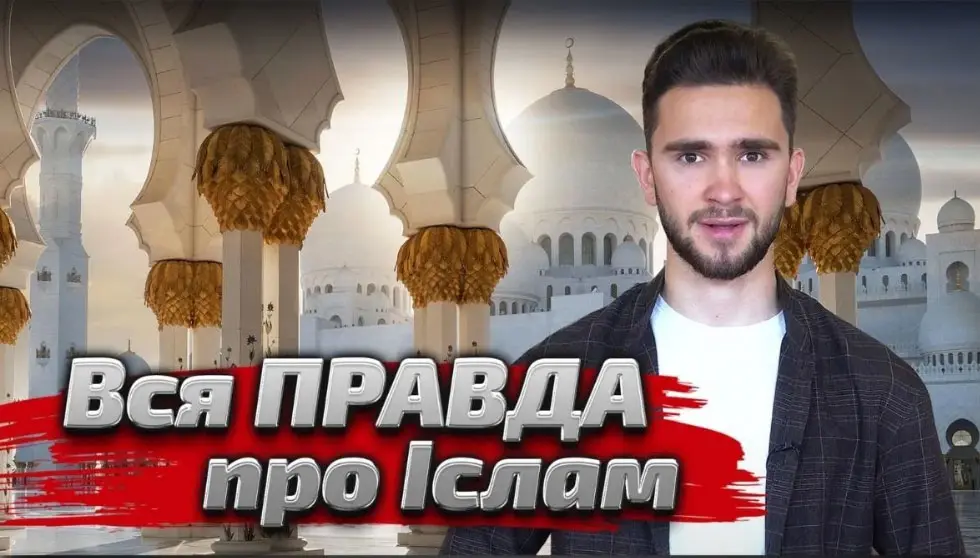 Що таке Іслам - Іслам Кременчук - Мечеть Кременчук - Мусульмани Кременчука